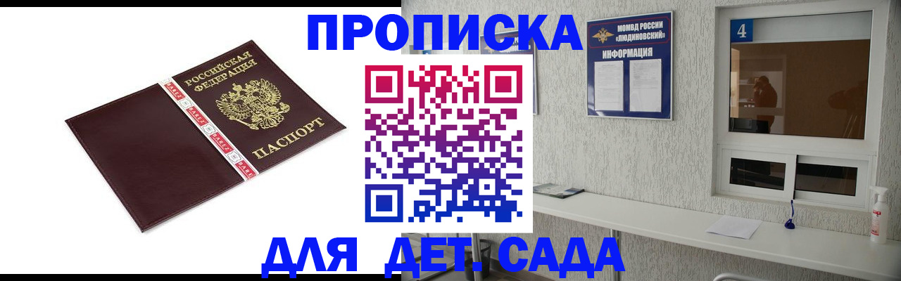 регистрация для дет. сада в Петровске