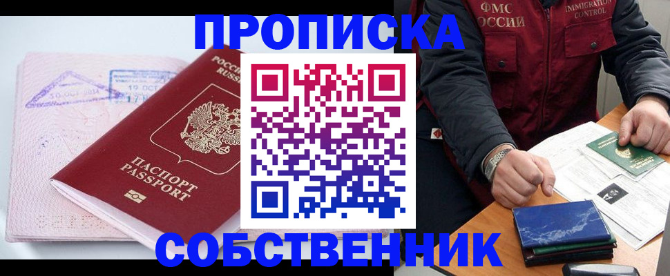 временная регистрация поиск в Петровске