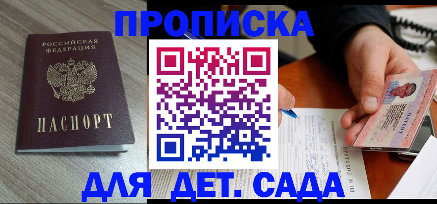 прописка поиск в Петровске