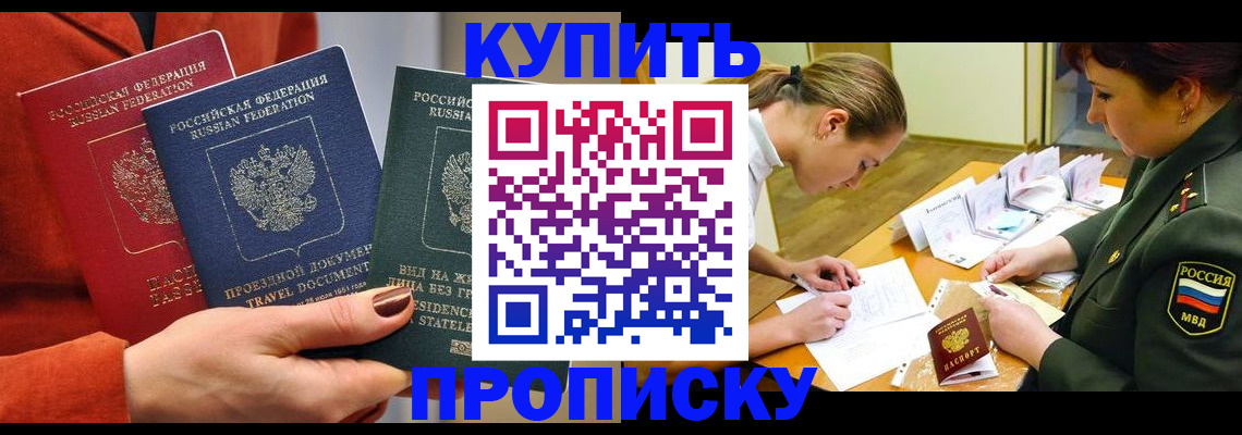 прописка для школы в Петровске
