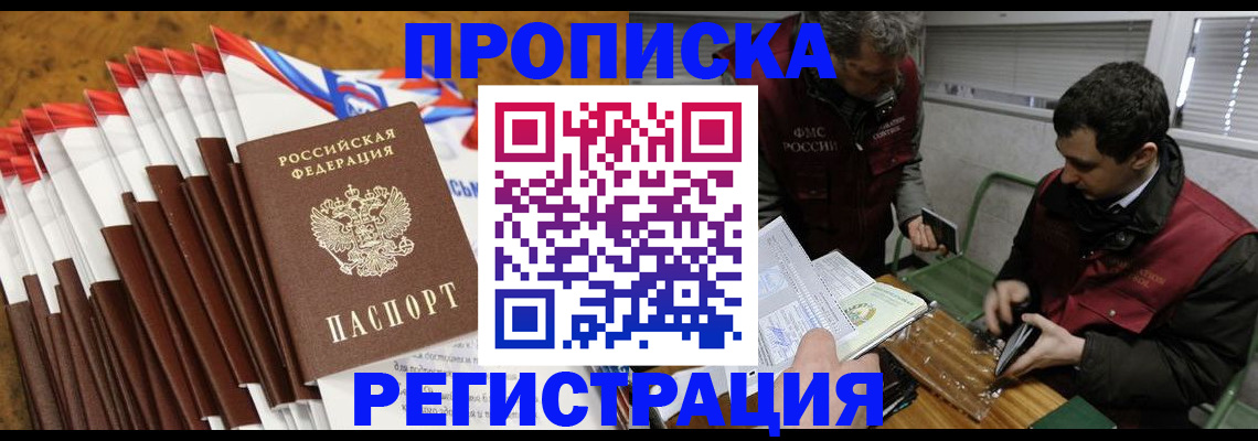 временная регистрация для всех в Петровске